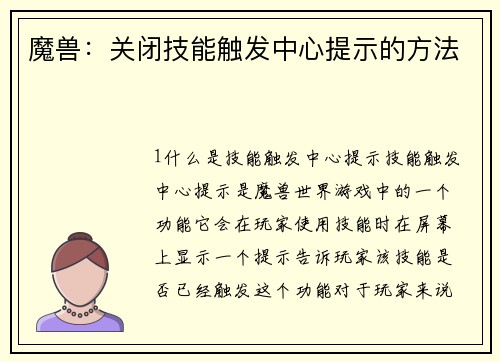 魔兽：关闭技能触发中心提示的方法
