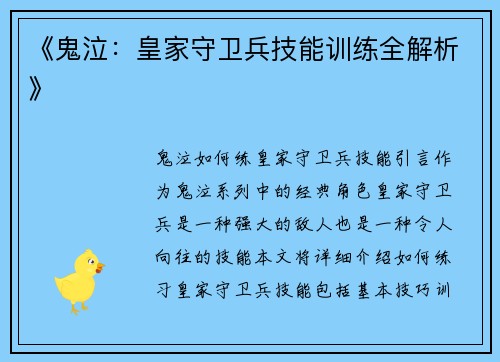 《鬼泣：皇家守卫兵技能训练全解析》